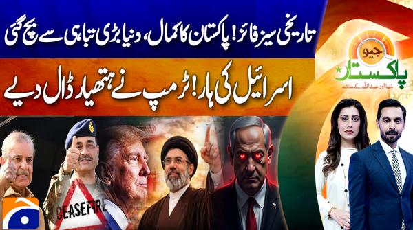 Geo Pakistan | 8th April 2026