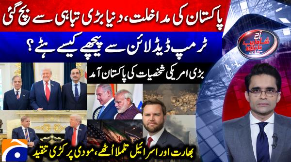 Aaj Shahzeb Khanzada Kay Sath - 8th April 2026