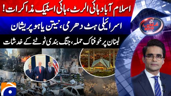 Aaj Shahzeb Khanzada Kay Sath - 9th April 2026