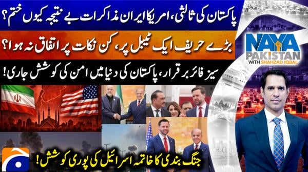 Why did Pakistan-hosted US-Iran talks end without a deal?