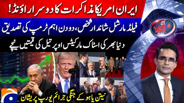 Aaj Shahzeb Khanzada Kay Sath - 14th April 2026