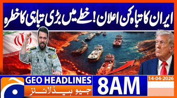 Geo Headlines 8AM | 14 April 2026