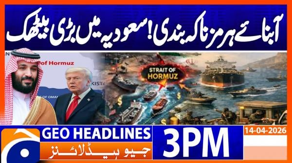 Geo Headlines 3PM | 14 April 2026