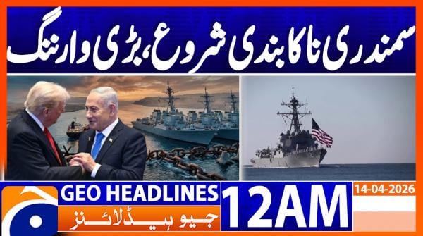 Geo Headlines 12 AM  | 14 April 2026