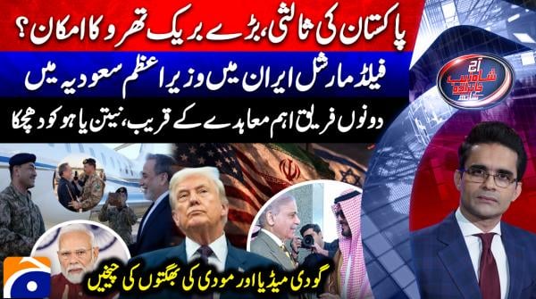 Aaj Shahzeb Khanzada Kay Sath - 15th April 2026