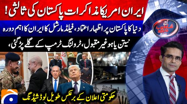 Aaj Shahzeb Khanzada Kay Sath - 16th April 2026