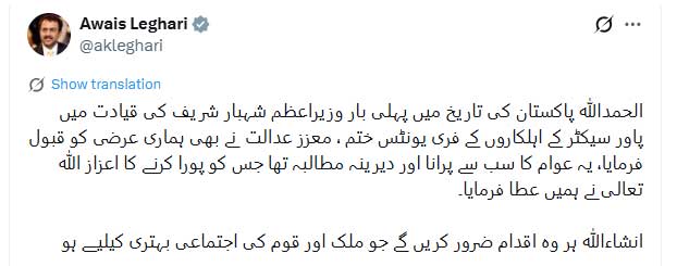 LHC dismisses petition against withdrawal of free electricity for power sector employees