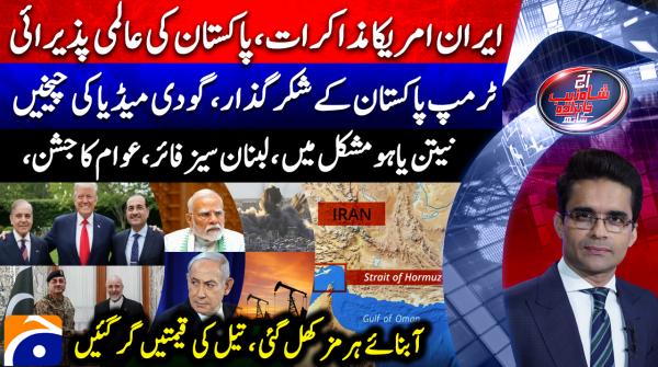 Aaj Shahzeb Khanzada Kay Sath - 17th April 2026