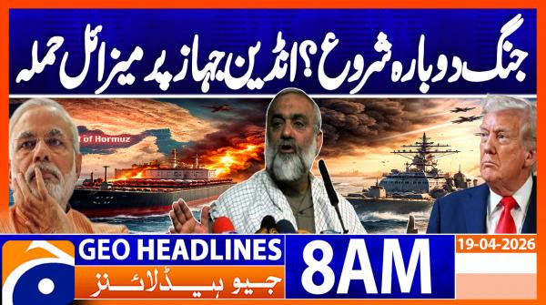 Geo Headlines 8AM | 19 April 2026
