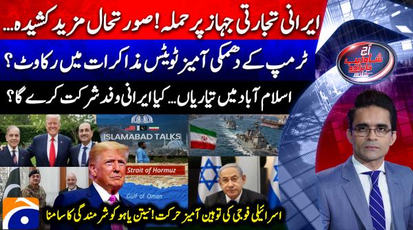 Aaj Shahzeb Khanzada Kay Sath - 20th April 2026