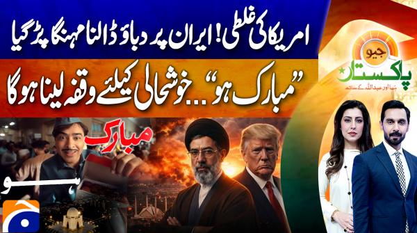 Geo Pakistan | 21st April 2026