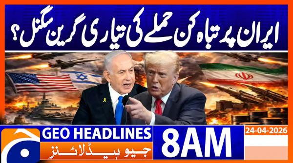 Geo Headlines 8AM | 24 April 2026