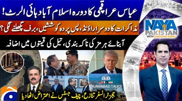 Naya Pakistan - 24th April 2026