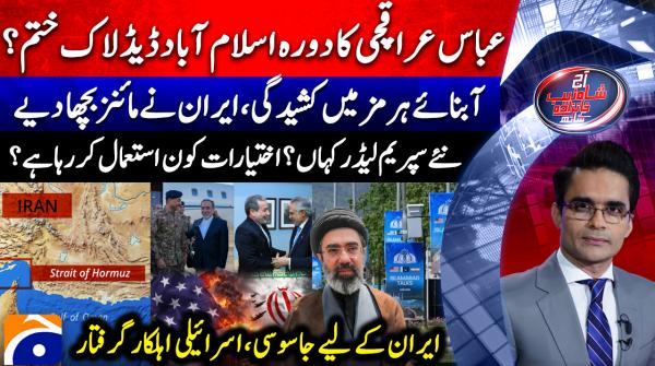 Aaj Shahzeb Khanzada Kay Sath - 24th April 2026