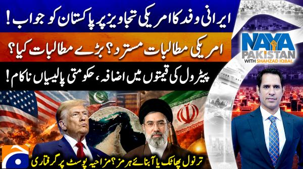 Naya Pakistan - Shahzad Iqbal - 25th April 2026