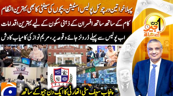 Punjab launches first women's virtual police station