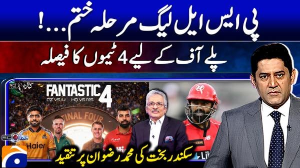 Spectators allowed at PSL 11 final, playoffs