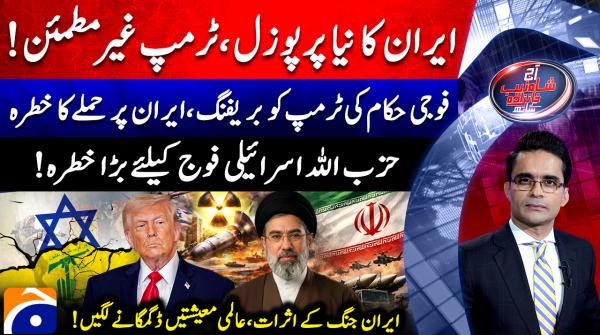 Aaj Shahzeb Khanzada Kay Sath - 1st May 2026