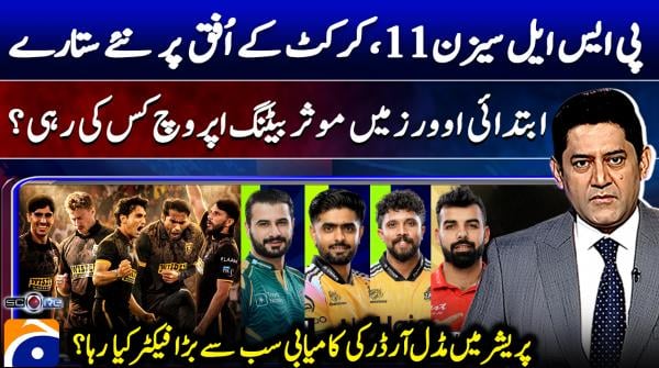 PSL 11 produce some rising cricket stars