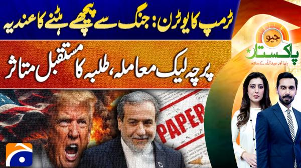 Geo Pakistan | 7th May 2026