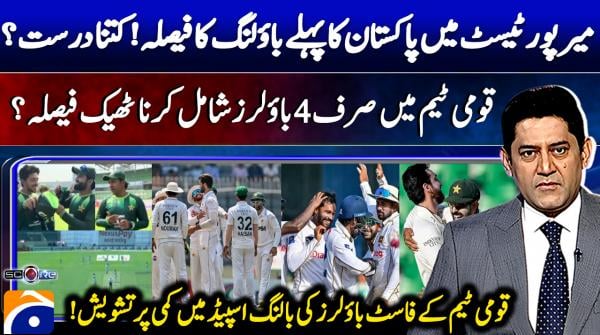 Pakistan go with only four specialist bowlers in Bangladesh Test
