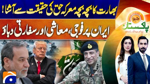 Geo Pakistan | 8th May 2026