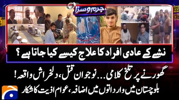 Jurm-o-Saza - 12th May 2026