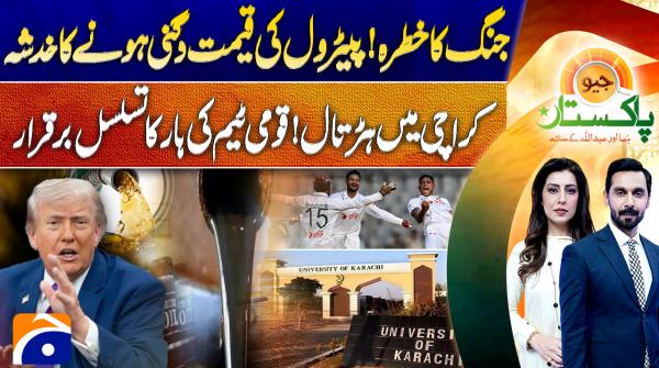 Geo Pakistan | 13th May 2026