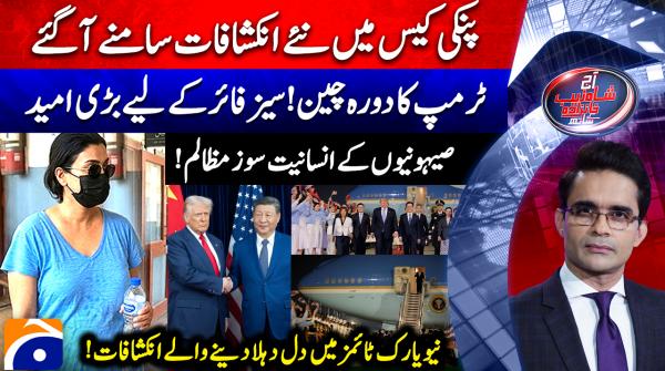Aaj Shahzeb Khanzada Kay Sath - 13th May 2026