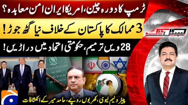 Capital Talk - Hamid Mir - 13th May 2026