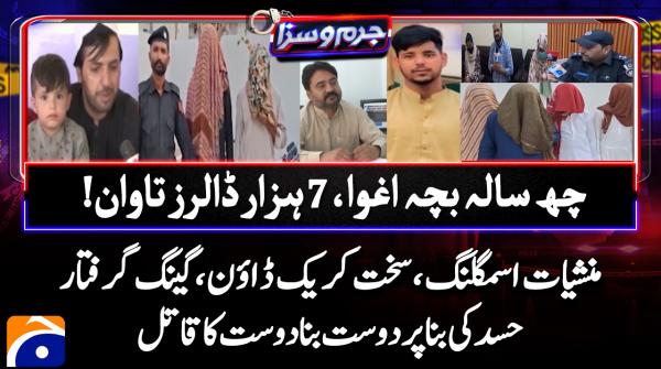 Juram O Saza - Geo News - 13th May 2026