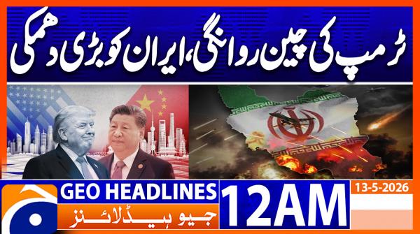 Geo Headlines 12 AM  | 13 May  2026