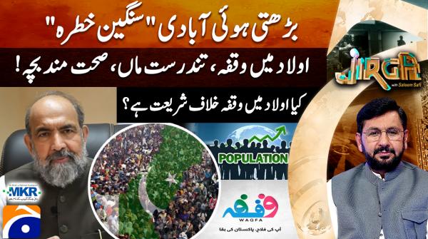 Jirga - Waqfa Special - 14th May 2026