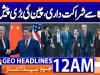 Geo Headlines 12 AM  | 15 May  2026