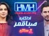 Hasna Mana Hai with Saba Qamar