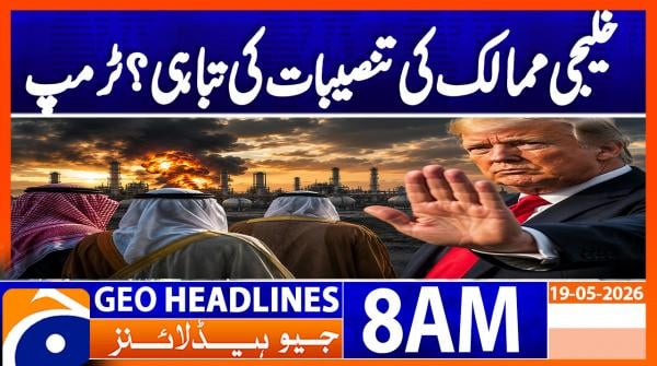 Geo Headlines 8AM | 19 May 2026