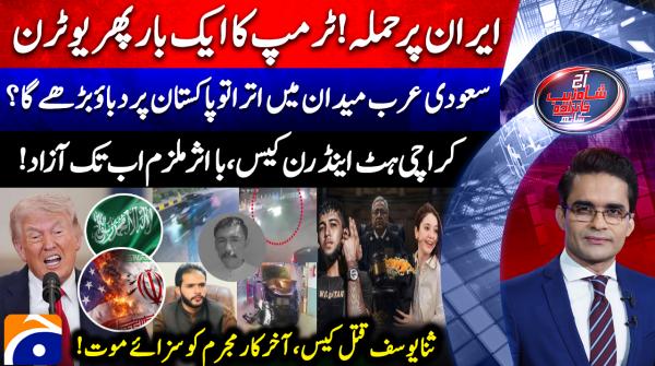 Aaj Shahzeb Khanzada Kay Sath - 19th May 2026