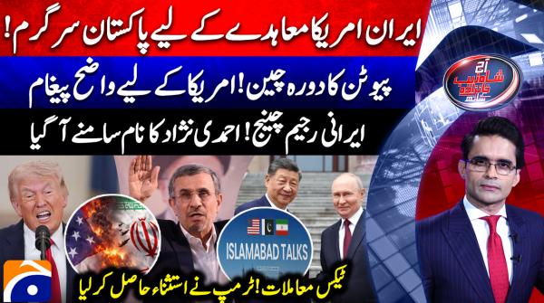 Pakistan pushes hard for US-Iran agreement
