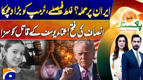 Geo Pakistan | 20th May 2026