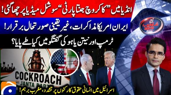 Aaj Shahzeb Khanzada Kay Sath - 21st May 2026
