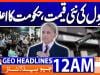 Geo Headlines 12 AM  | 23 May  2026