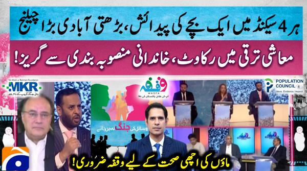 Waqfa | Special Transmission | MKRF | 24th May 2026