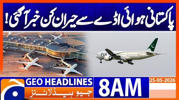 Geo Headlines 8AM | 25 May 2026  ہیڈلائنز ۔ 0800 ۔25 مئی 2026ء  For More Videos Subscribe - https://www.youtube.com/geonews Visit our Website for More Latest Update - https://www.geo.tv/