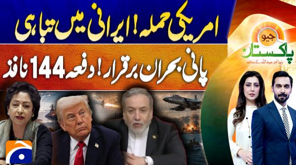 Geo Pakistan | 26th May 2026