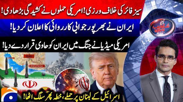Aaj Shahzeb Khanzada Kay Sath - 26th May 2026
