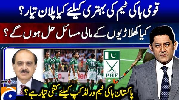 Is Pakistan hockey team prepared for World Cup? 