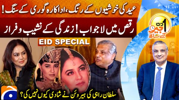 Aik Din Geo Ke Sath - Eid Day 1 Special - 27th May 2026