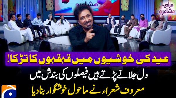 Mazahiya Mushara | Eid 2nd Day Special | 28th May 2026