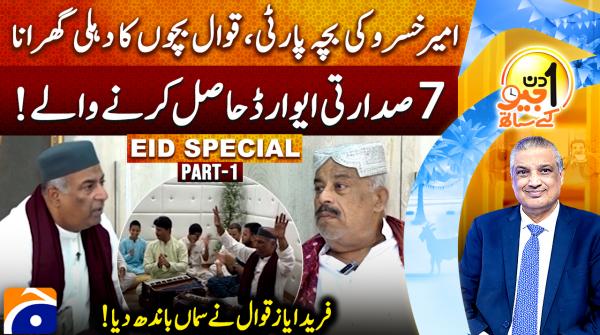 Aik Din Geo Ke Sath - 2nd Day Eid Special - 28th May 2026