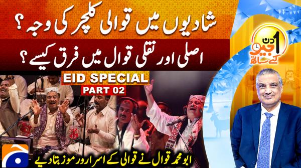 Aik Din Geo Ke Sath 29th May 2026
